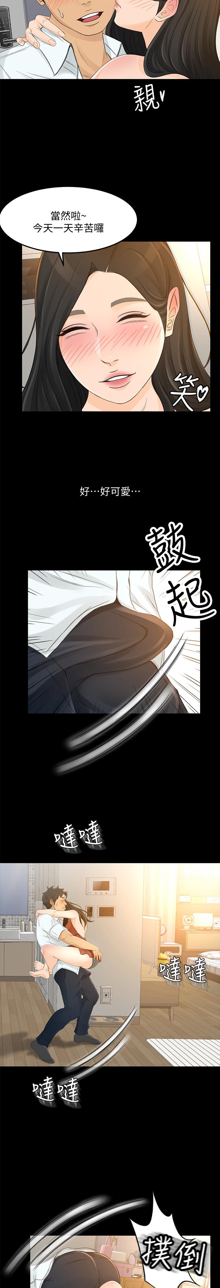 超會賣女業務 第25話-你就用身體補償我吧 第22页