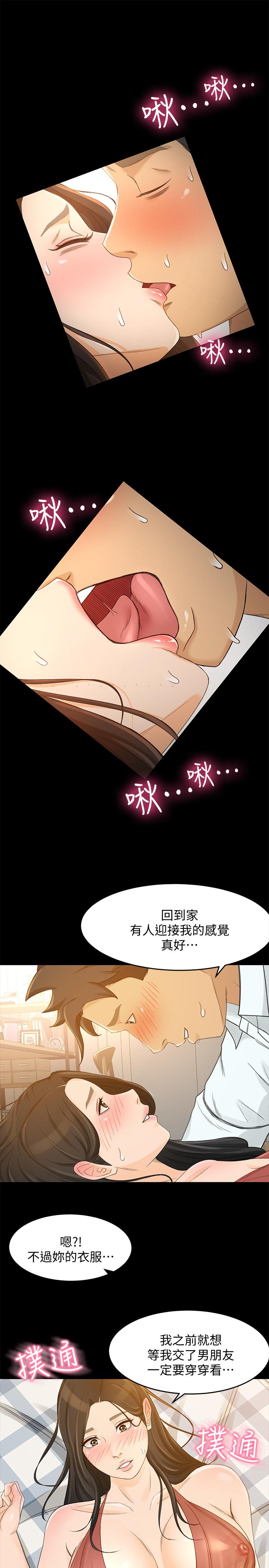 超會賣女業務 第25話-你就用身體補償我吧 第24页