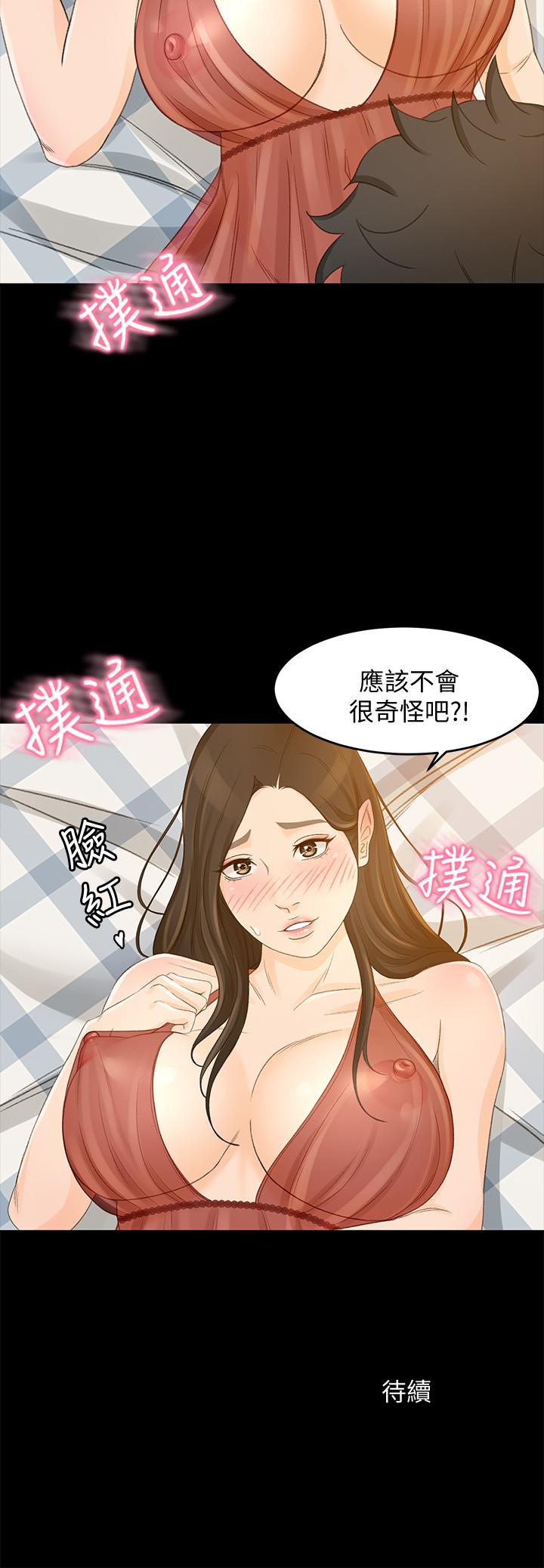 超會賣女業務 第25話-你就用身體補償我吧 第25页