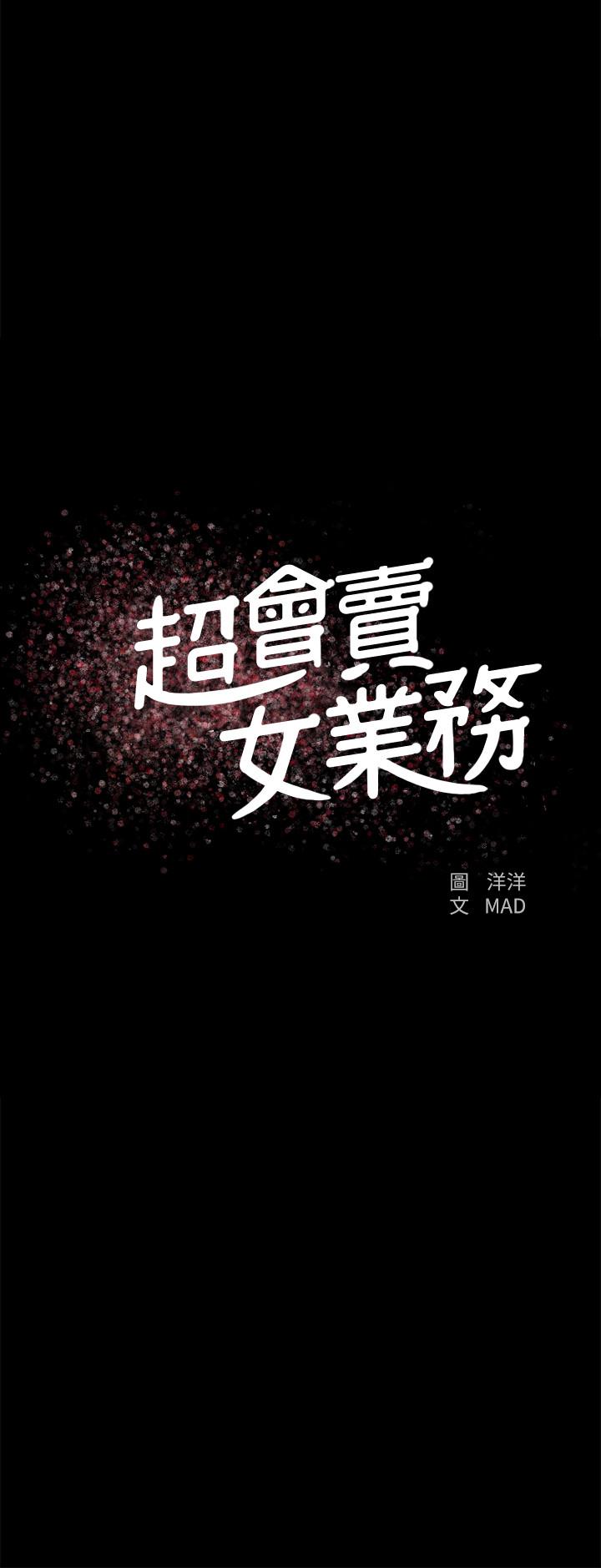 超會賣女業務 第26話-驚人的藥效 第2页