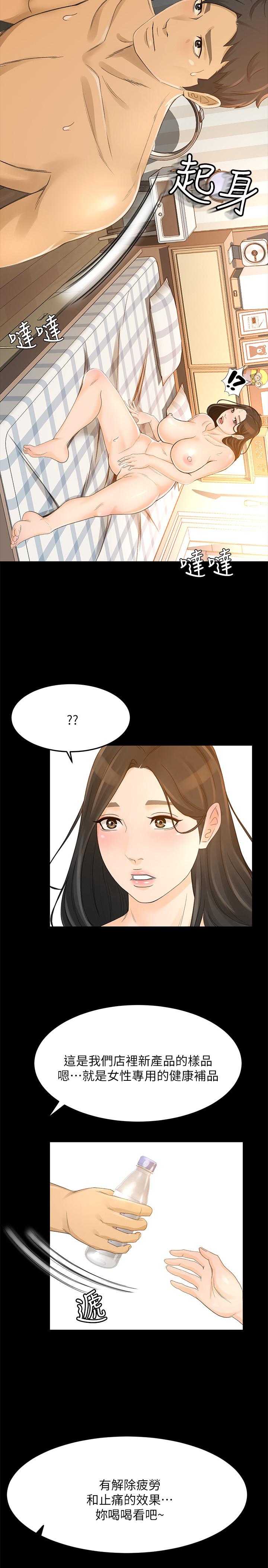 超會賣女業務 第26話-驚人的藥效 第7页