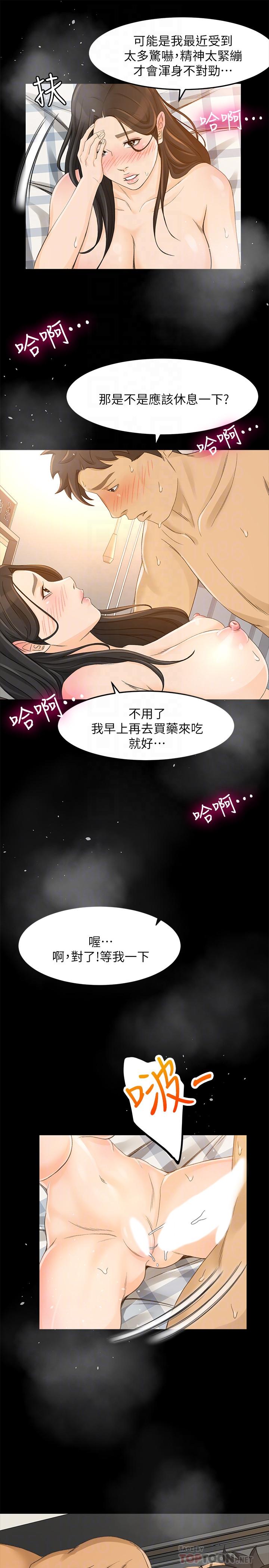 超會賣女業務 第26話-驚人的藥效 第6页