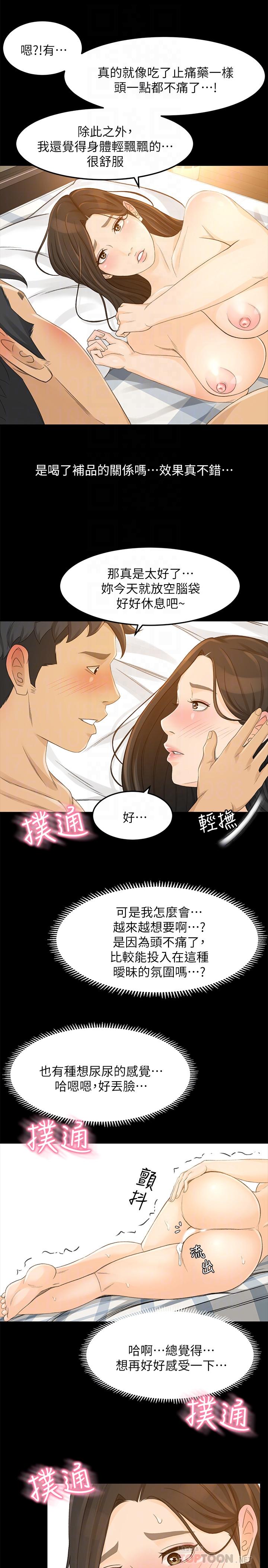 超會賣女業務 第26話-驚人的藥效 第10页