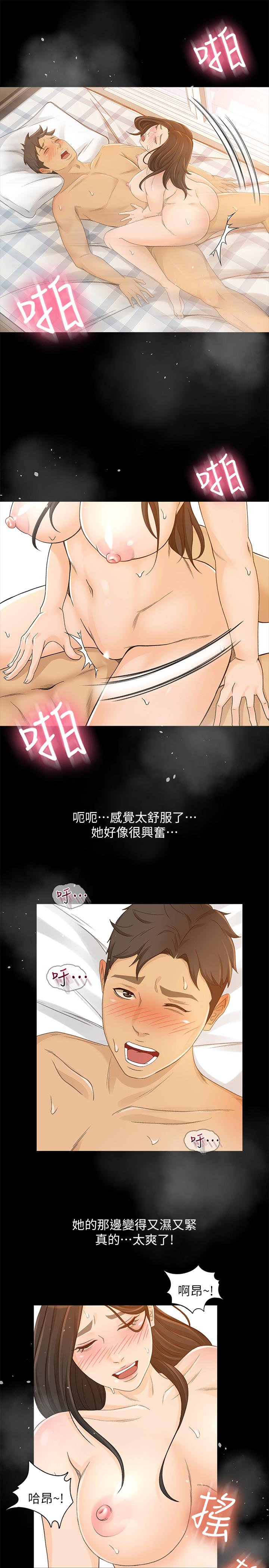 超會賣女業務 第26話-驚人的藥效 第15页