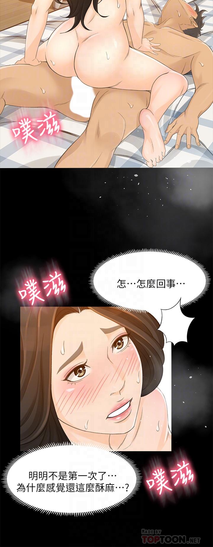 超會賣女業務 第26話-驚人的藥效 第14页