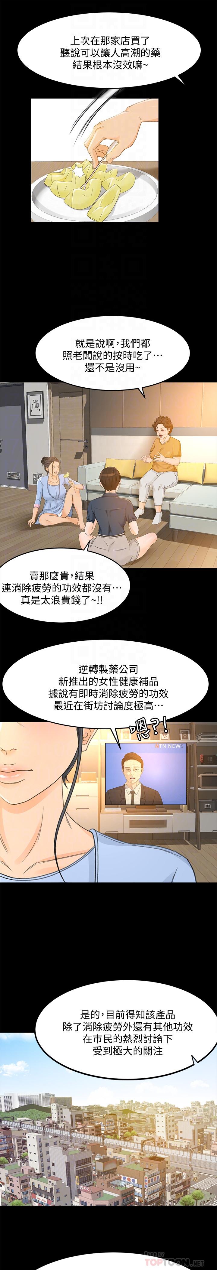 超會賣女業務 第26話-驚人的藥效 第18页
