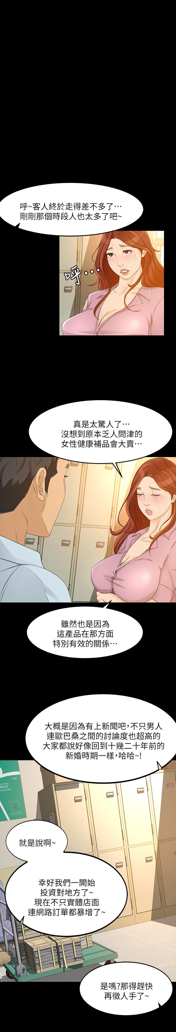 超會賣女業務 第26話-驚人的藥效 第22页