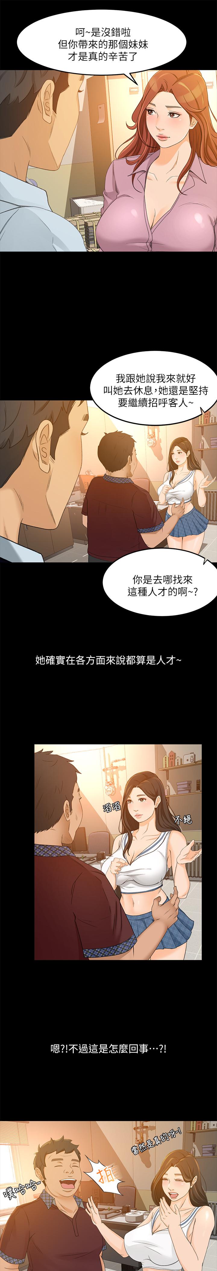 超會賣女業務 第26話-驚人的藥效 第24页