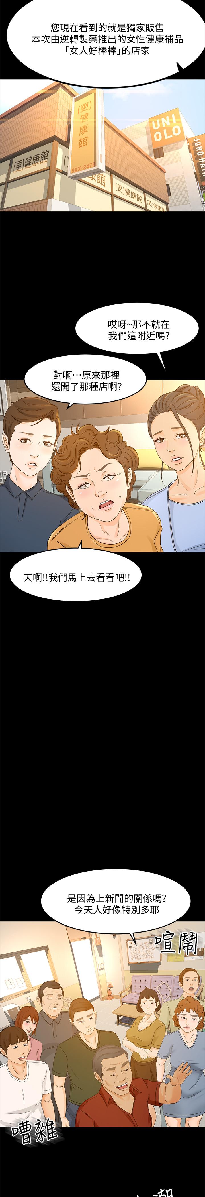 超會賣女業務 第26話-驚人的藥效 第19页