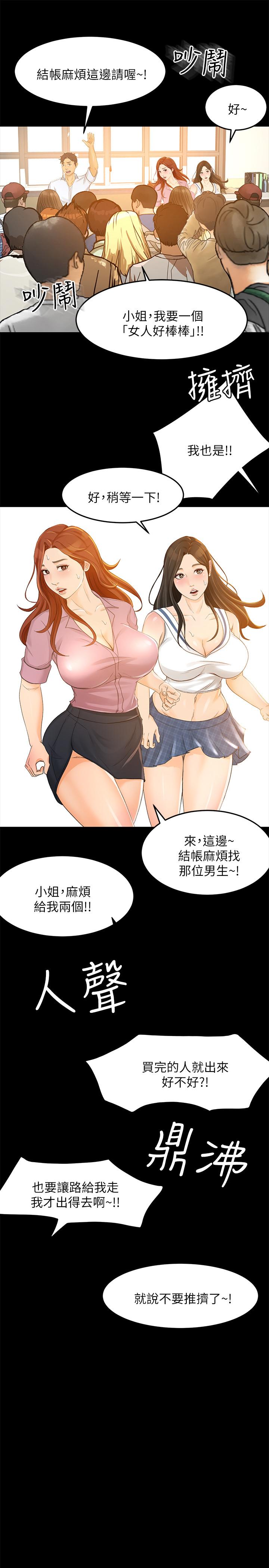 超會賣女業務 第26話-驚人的藥效 第21页