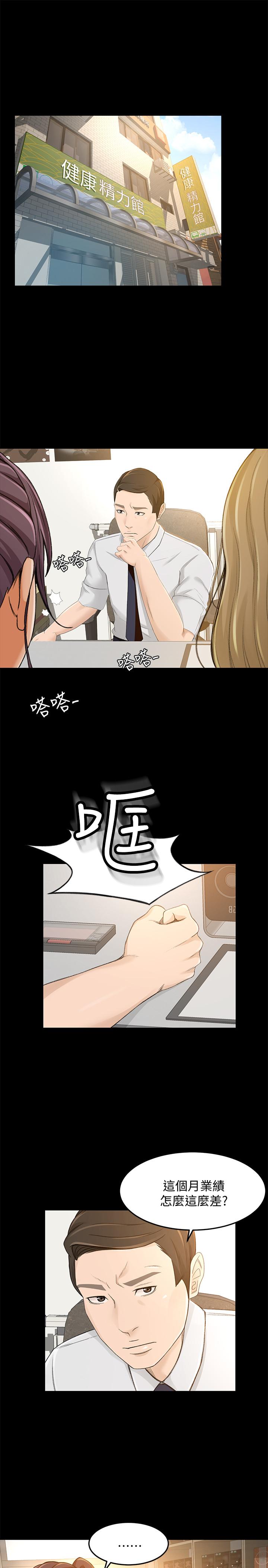 超會賣女業務 第27話-用身體執行的銷售策略 第3页