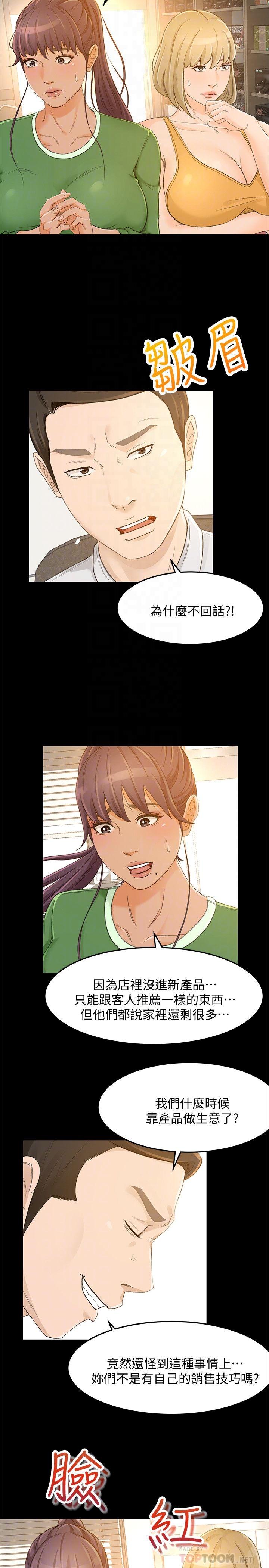 超會賣女業務 第27話-用身體執行的銷售策略 第4页