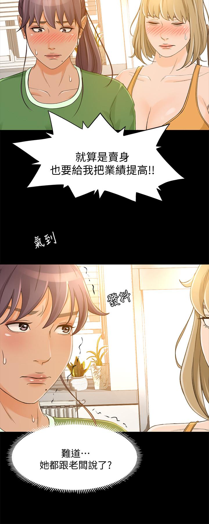 超會賣女業務 第27話-用身體執行的銷售策略 第5页