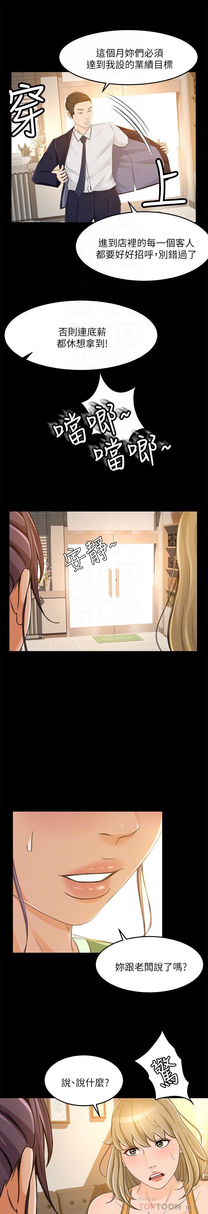 超會賣女業務 第27話-用身體執行的銷售策略 第6页