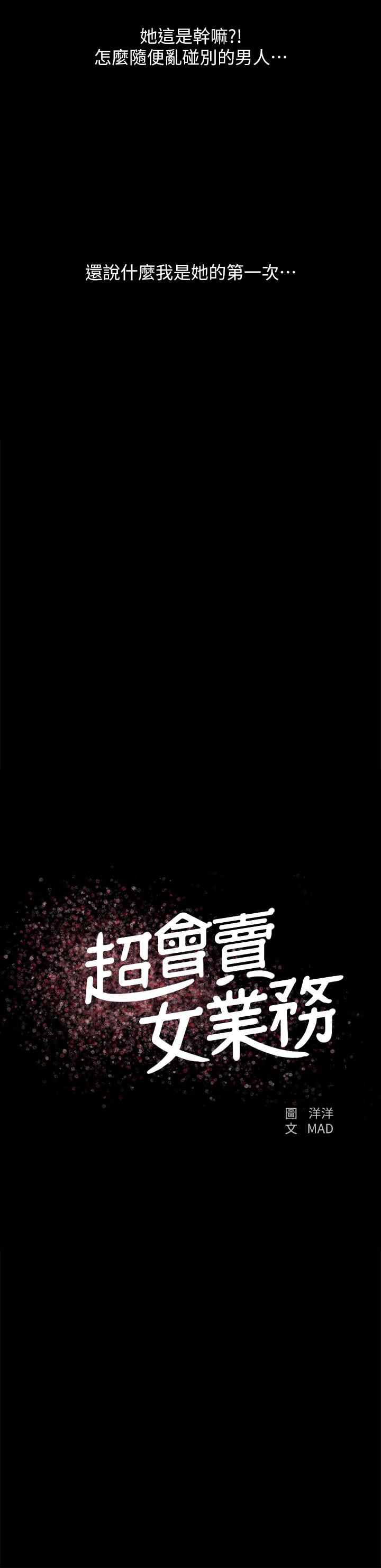 超會賣女業務 第27話-用身體執行的銷售策略 第2页