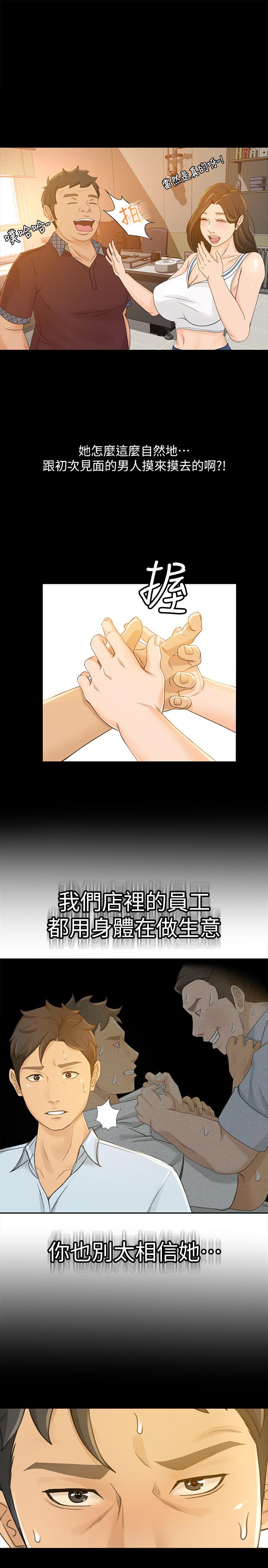 超會賣女業務 第27話-用身體執行的銷售策略 第1页