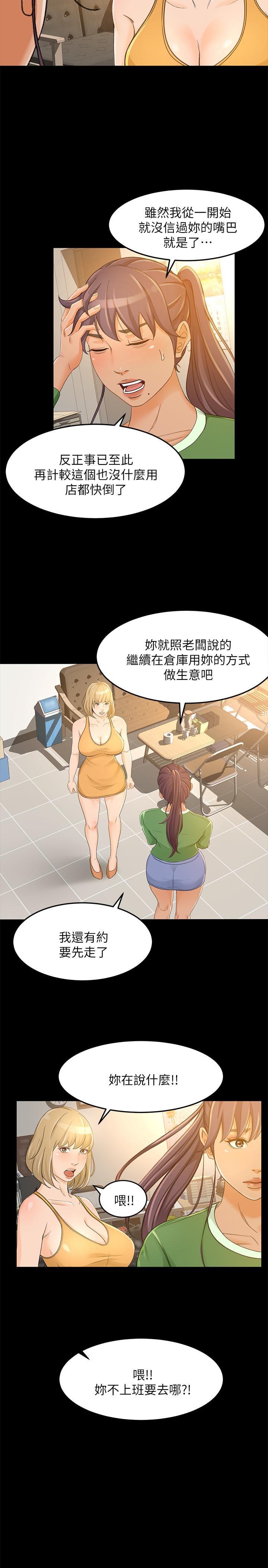 超會賣女業務 第27話-用身體執行的銷售策略 第7页