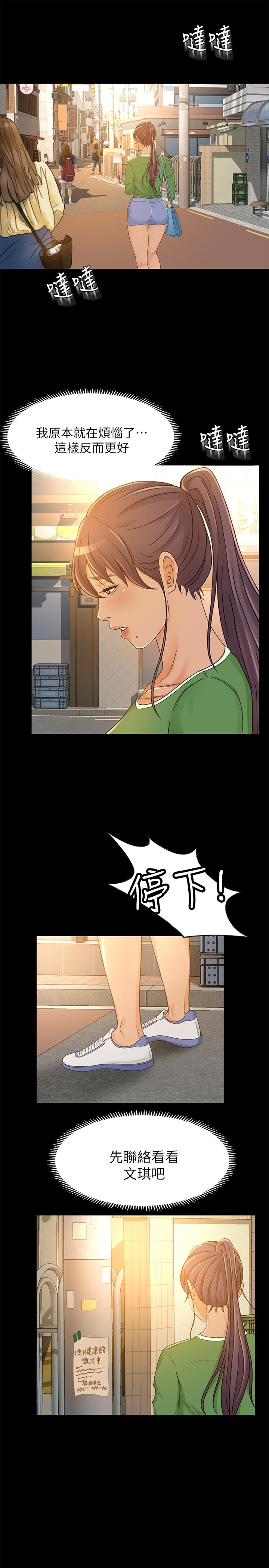 超會賣女業務 第27話-用身體執行的銷售策略 第9页