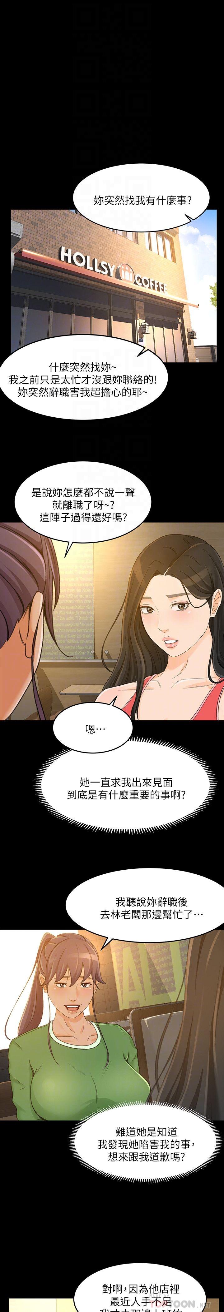 超會賣女業務 第27話-用身體執行的銷售策略 第10页