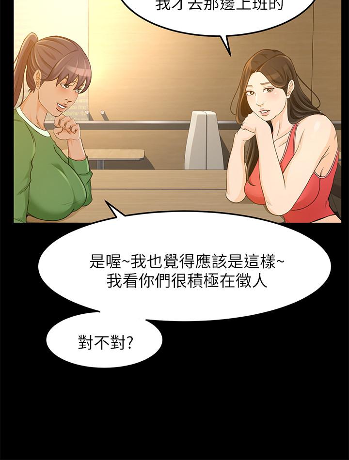 超會賣女業務 第27話-用身體執行的銷售策略 第11页