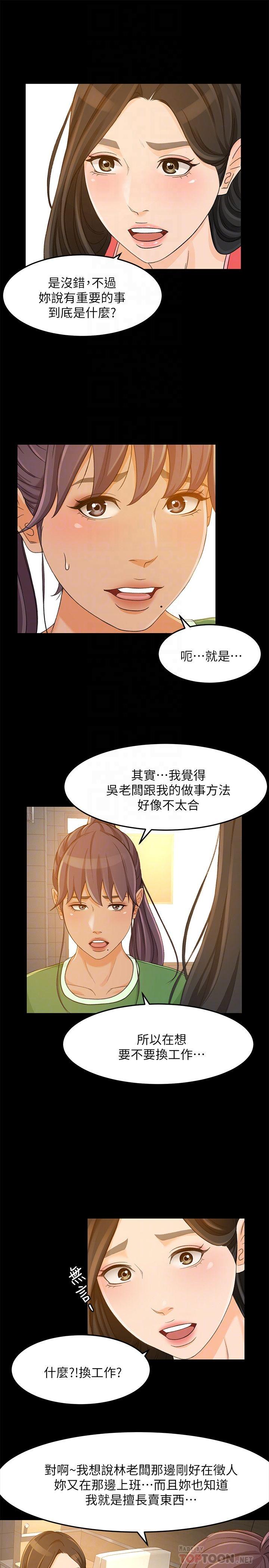 超會賣女業務 第27話-用身體執行的銷售策略 第12页