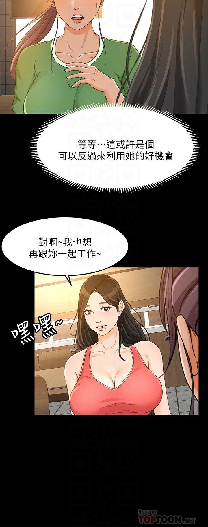 超會賣女業務 第27話-用身體執行的銷售策略 第14页