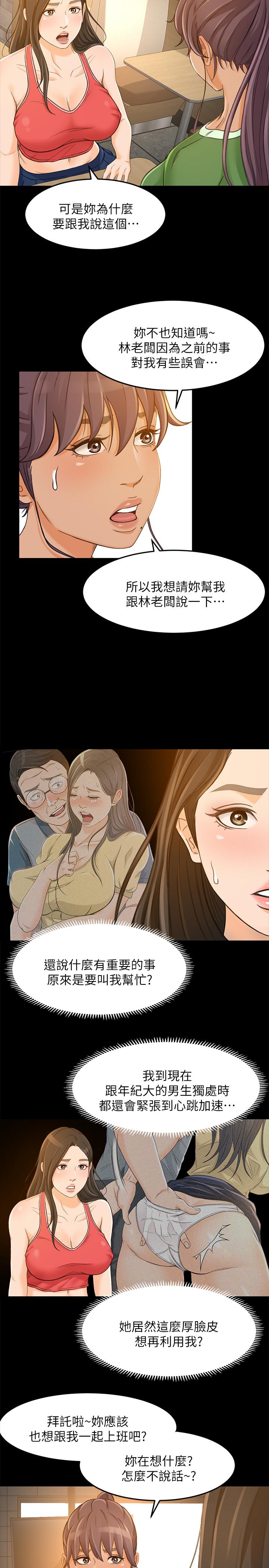 超會賣女業務 第27話-用身體執行的銷售策略 第13页