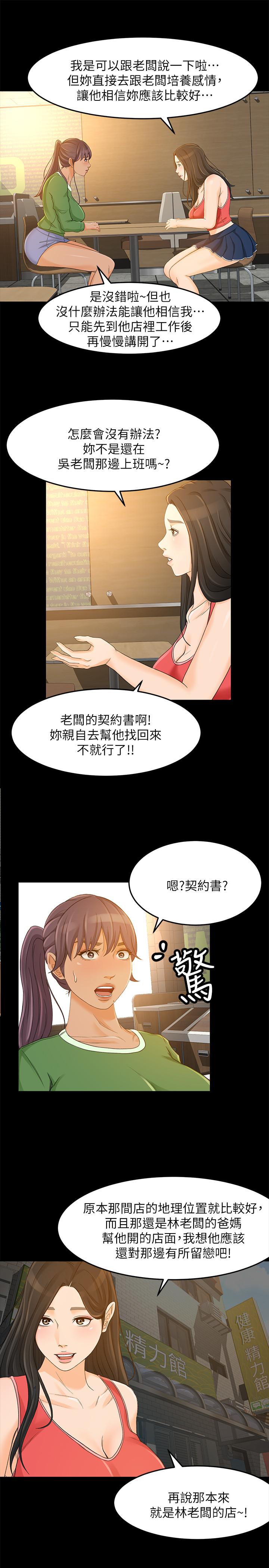 超會賣女業務 第27話-用身體執行的銷售策略 第15页