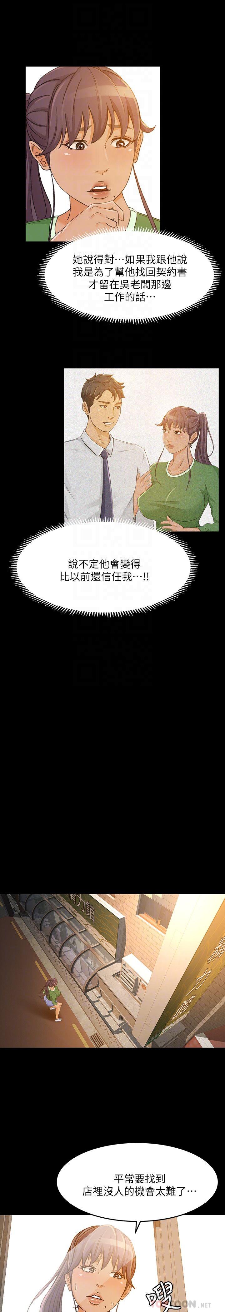 超會賣女業務 第27話-用身體執行的銷售策略 第16页