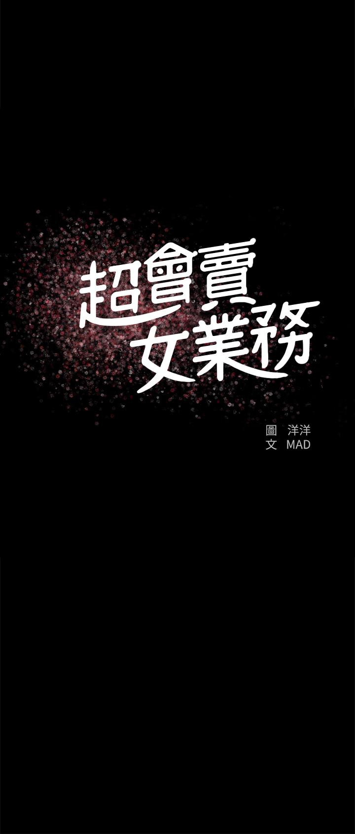 超會賣女業務 第28話-盡情利用我吧 第2页