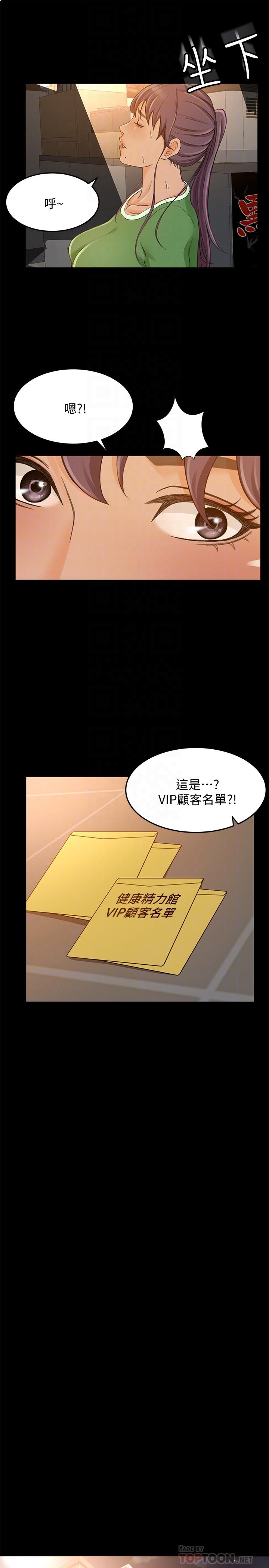 超會賣女業務 第28話-盡情利用我吧 第6页