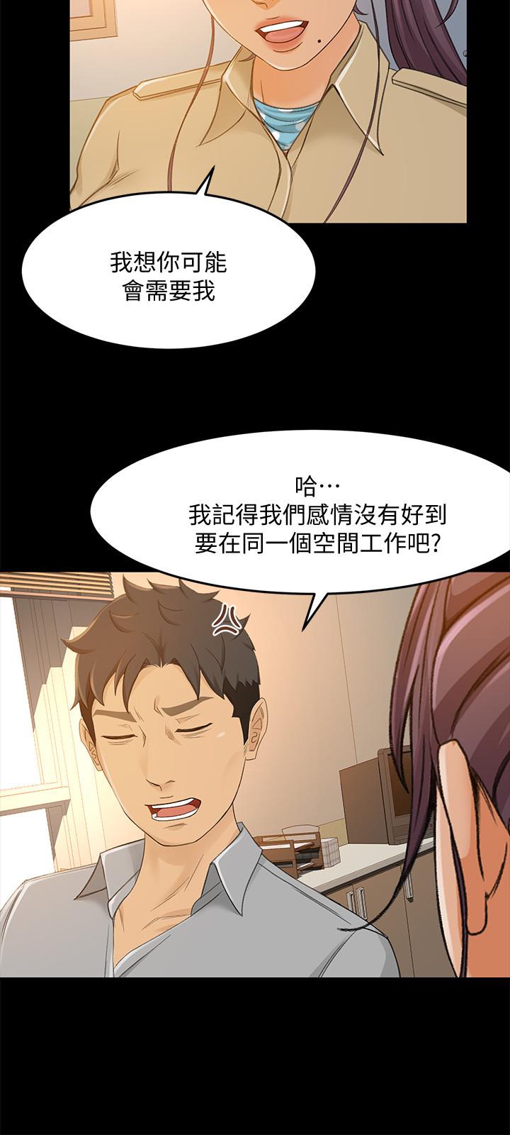 超會賣女業務 第28話-盡情利用我吧 第11页
