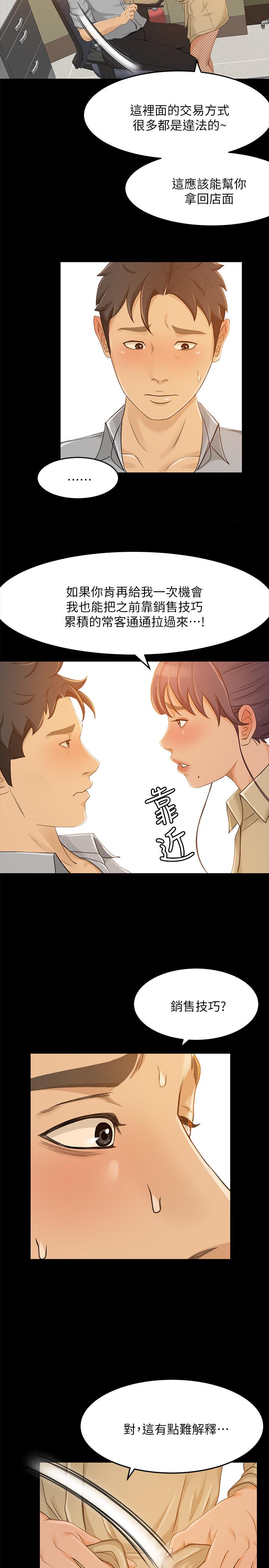 超會賣女業務 第28話-盡情利用我吧 第13页