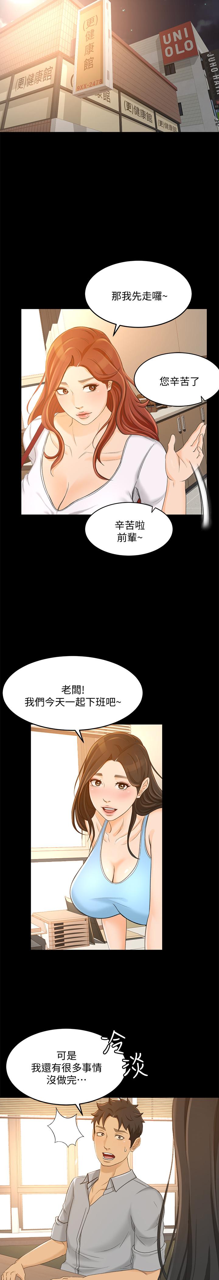 超會賣女業務 第28話-盡情利用我吧 第7页