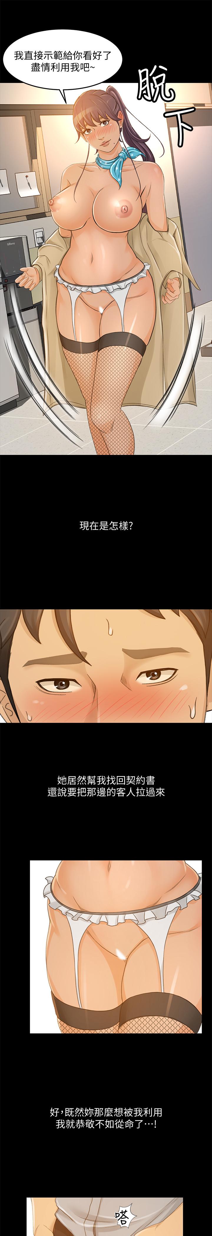 超會賣女業務 第28話-盡情利用我吧 第15页