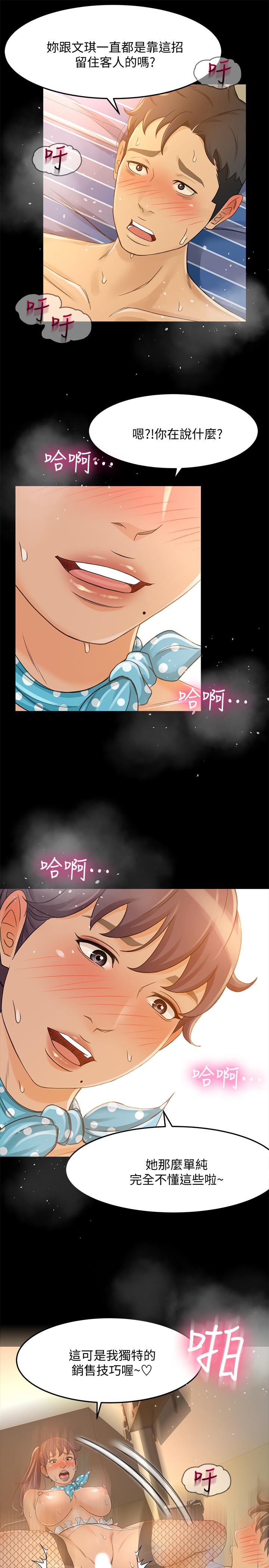 超會賣女業務 第28話-盡情利用我吧 第24页