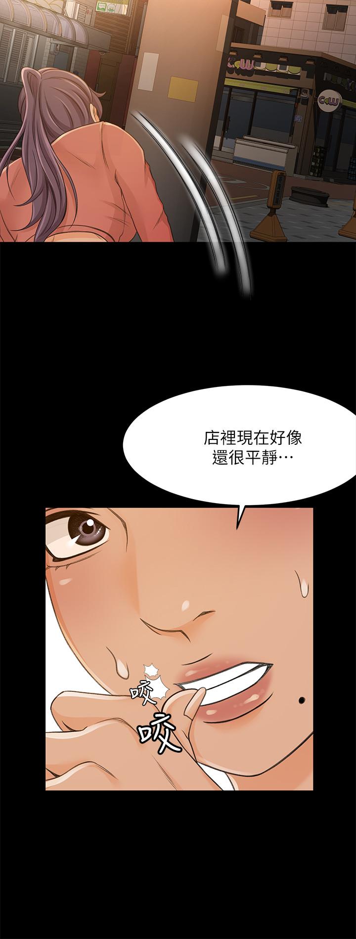 超會賣女業務 第29話-確認心意 第17页