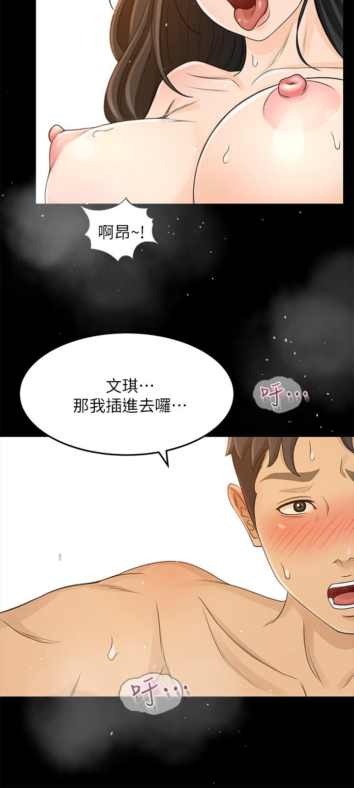 超會賣女業務 第29話-確認心意 第23页