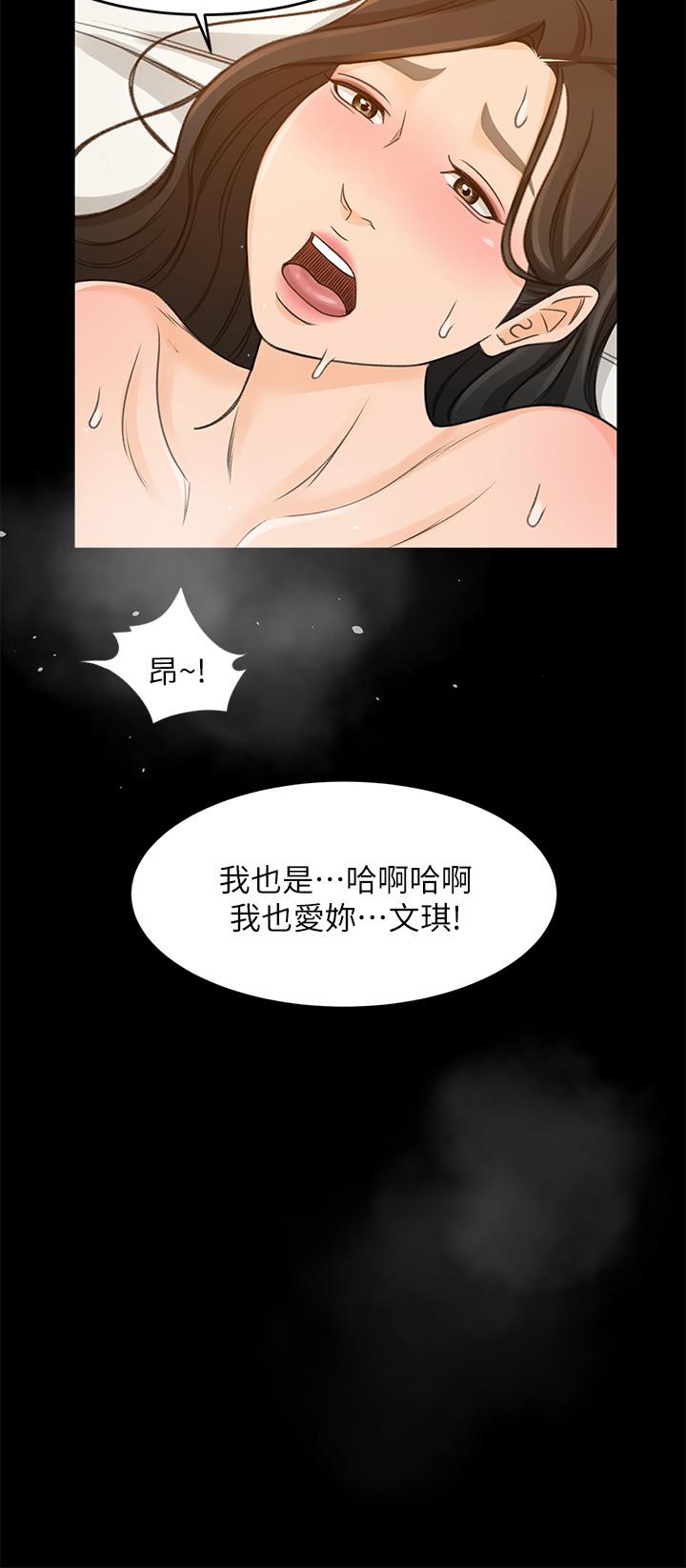 超會賣女業務 第29話-確認心意 第25页