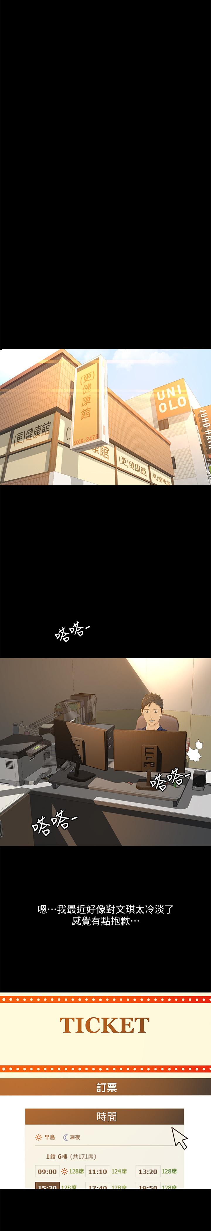 超會賣女業務 第29話-確認心意 第7页