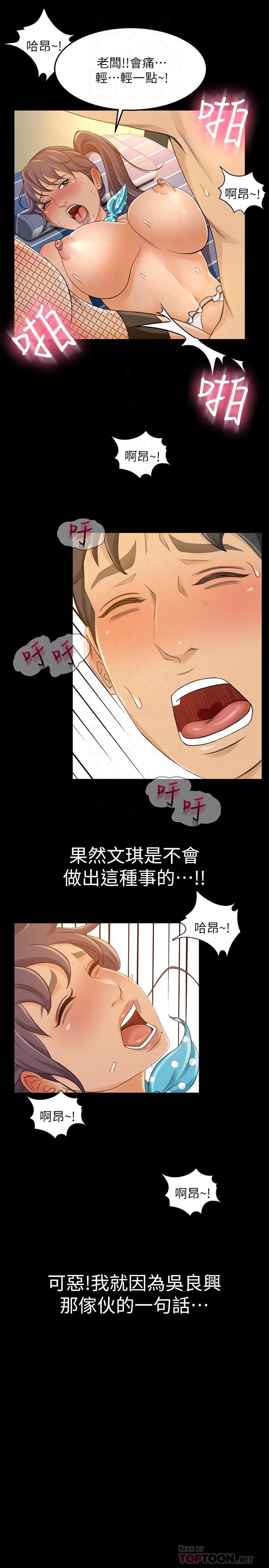 超會賣女業務 第29話-確認心意 第6页