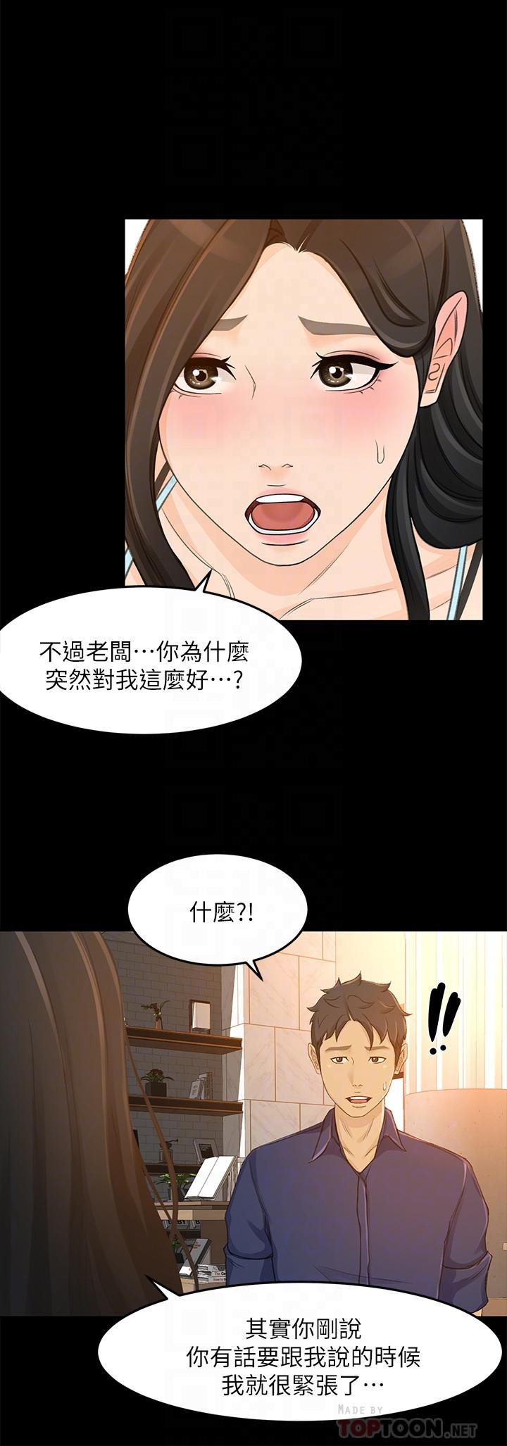 超會賣女業務 第29話-確認心意 第14页