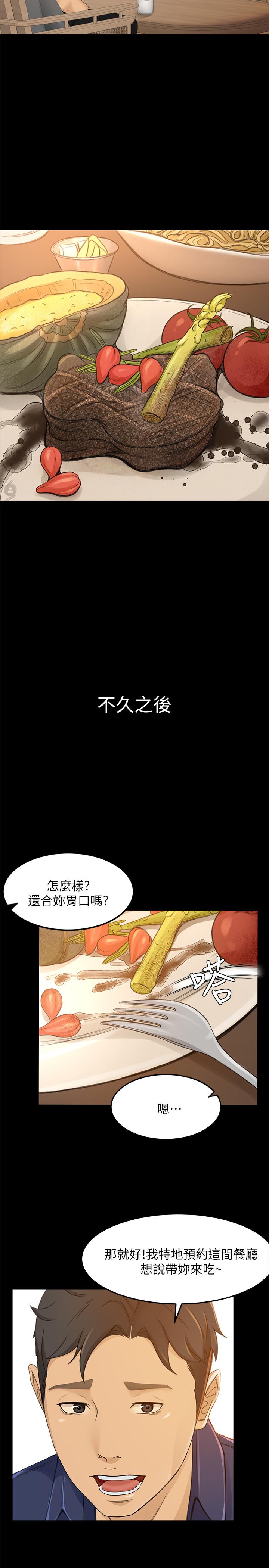 超會賣女業務 第29話-確認心意 第13页