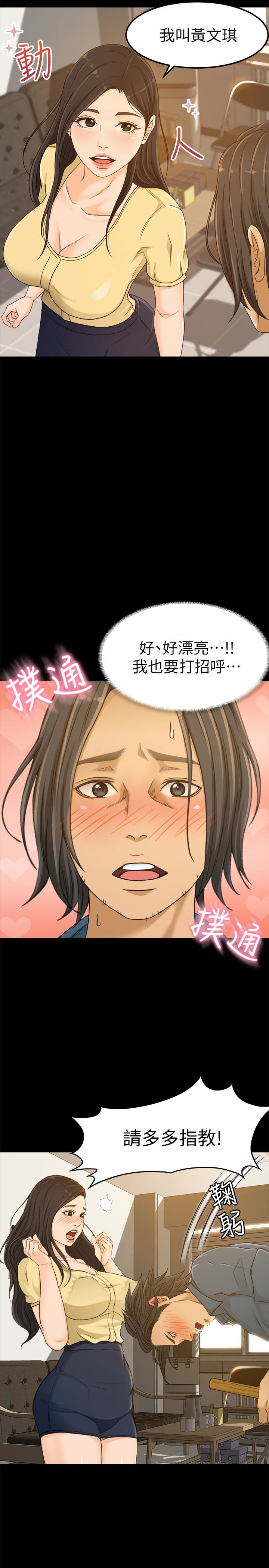 超會賣女業務 第3話-身材豐滿的新人小妹 第9页