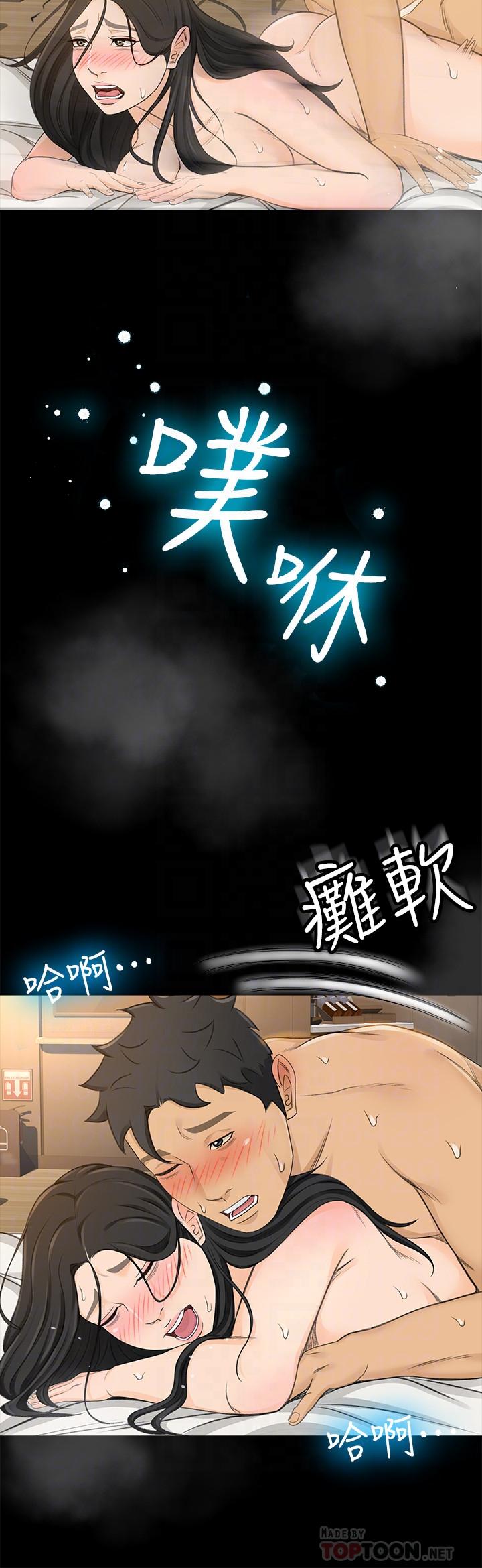 超會賣女業務 最終話-健康精力館的結局 第6页