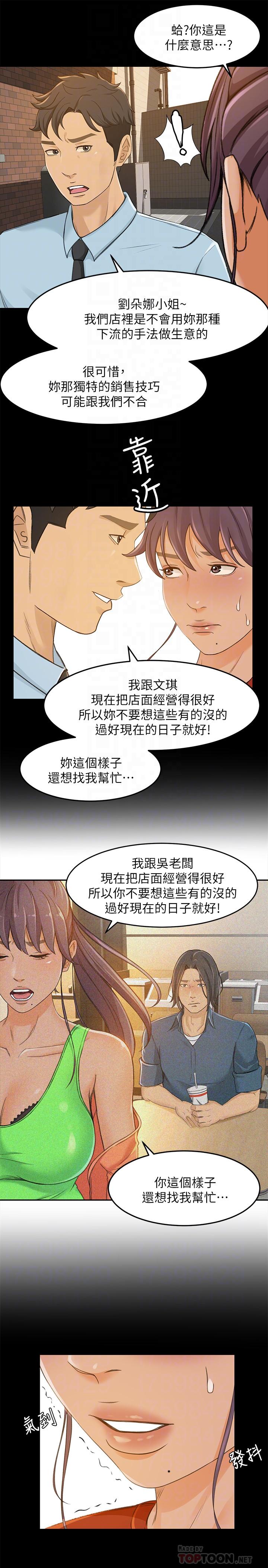超會賣女業務 最終話-健康精力館的結局 第10页