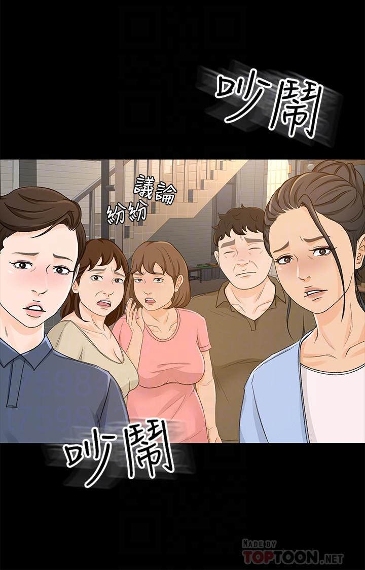 超會賣女業務 最終話-健康精力館的結局 第12页