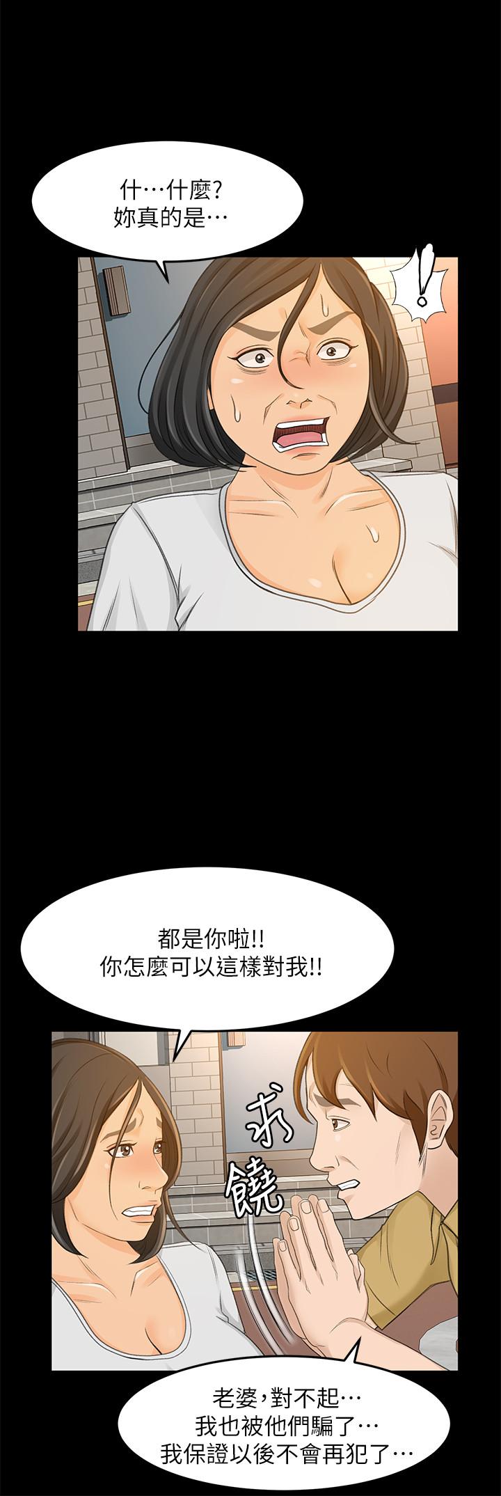 超會賣女業務 最終話-健康精力館的結局 第15页