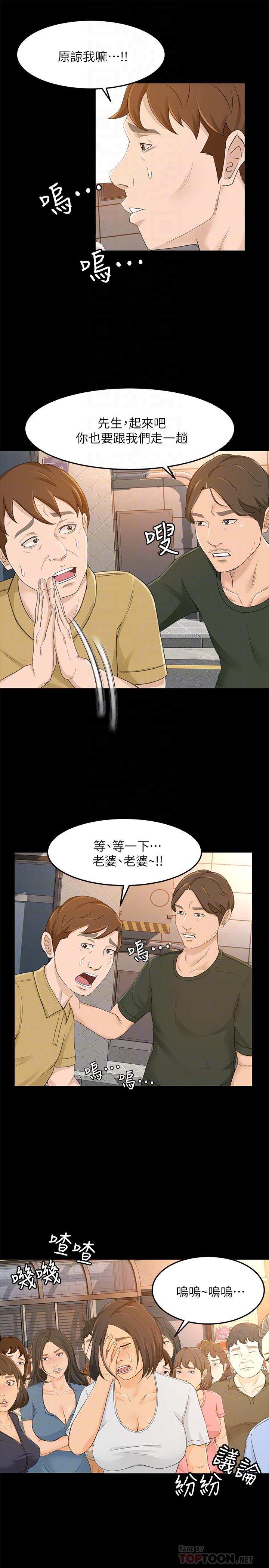 超會賣女業務 最終話-健康精力館的結局 第16页