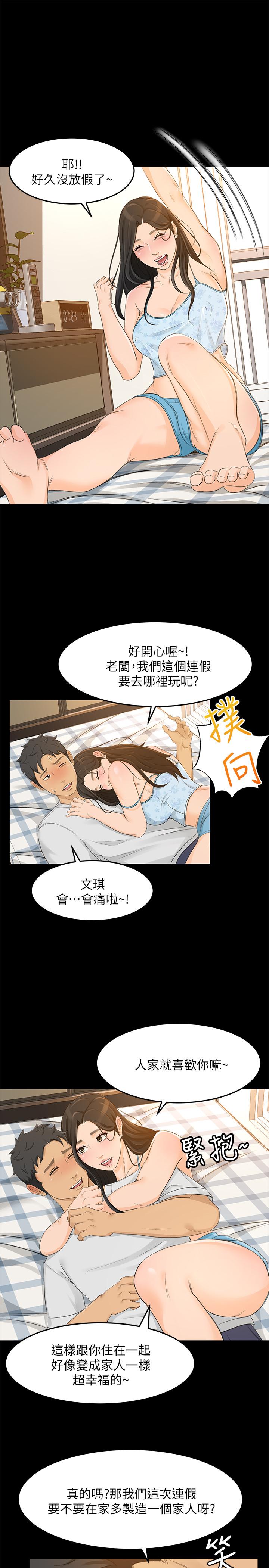 超會賣女業務 最終話-健康精力館的結局 第19页
